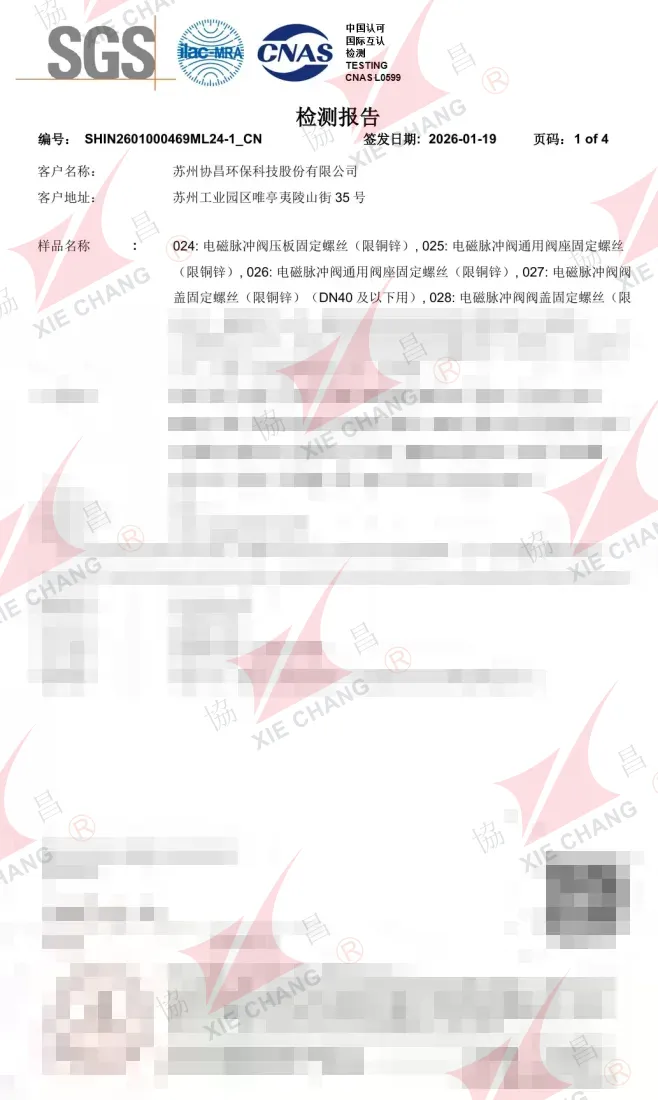 Протокол испытаний материала — содержание Cu/Zn в сборочных винтах и шайбах (2026)
